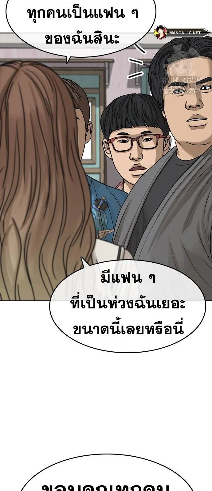 Loser Life 2 ตอนที่ 37 หน้า 29