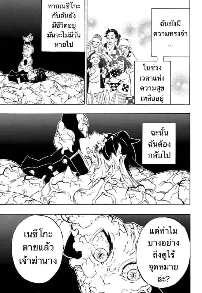 Kimetsu no yaiba ตอนที่ 197 หน้า 118