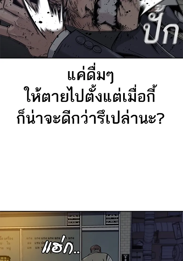 To Not Die ตอนที่ 1 หน้า 263