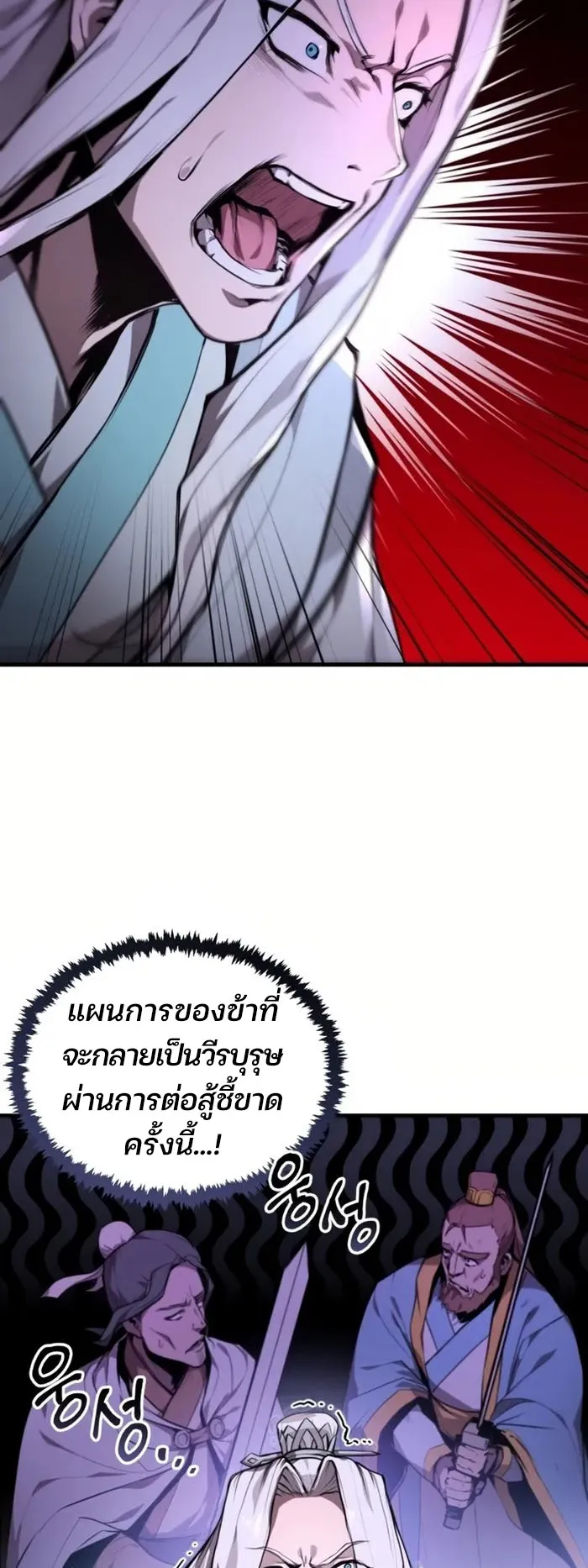 The Anxious Demon Cult Leader ตอนที่ 1 หน้า 27