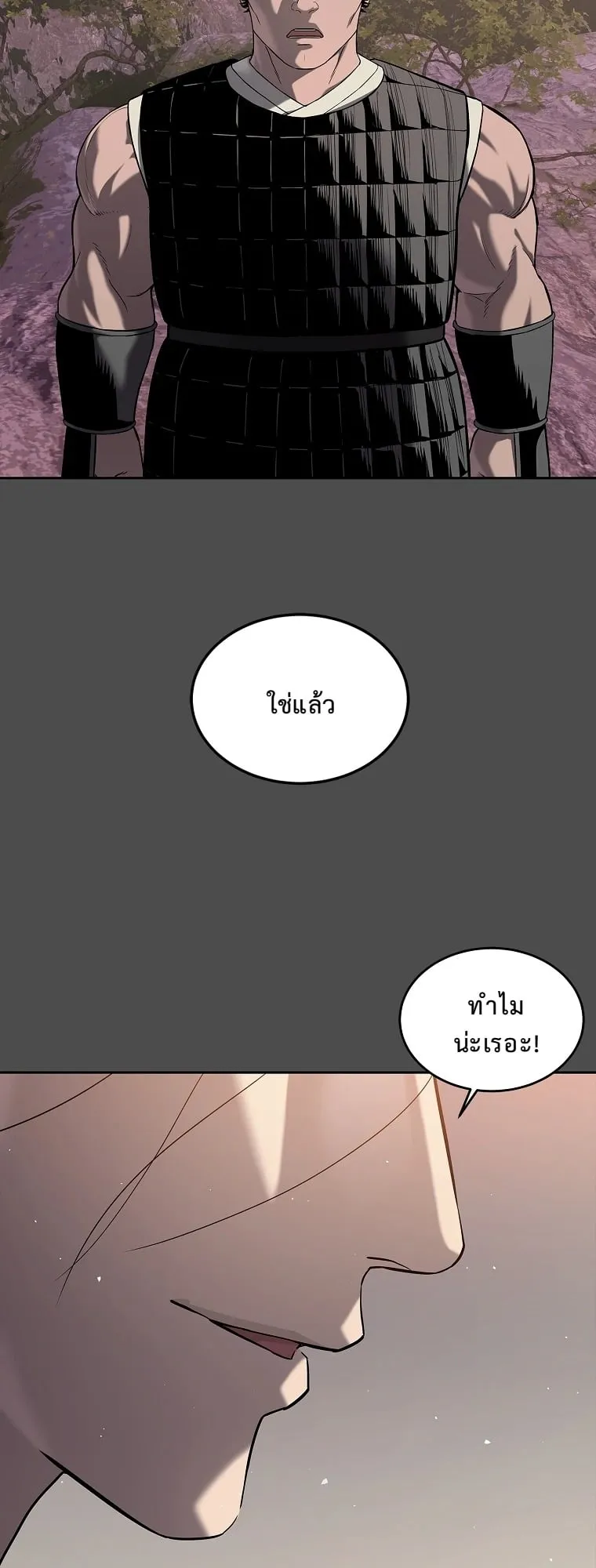 The Iron Emperor ตอนที่ 20 หน้า 14