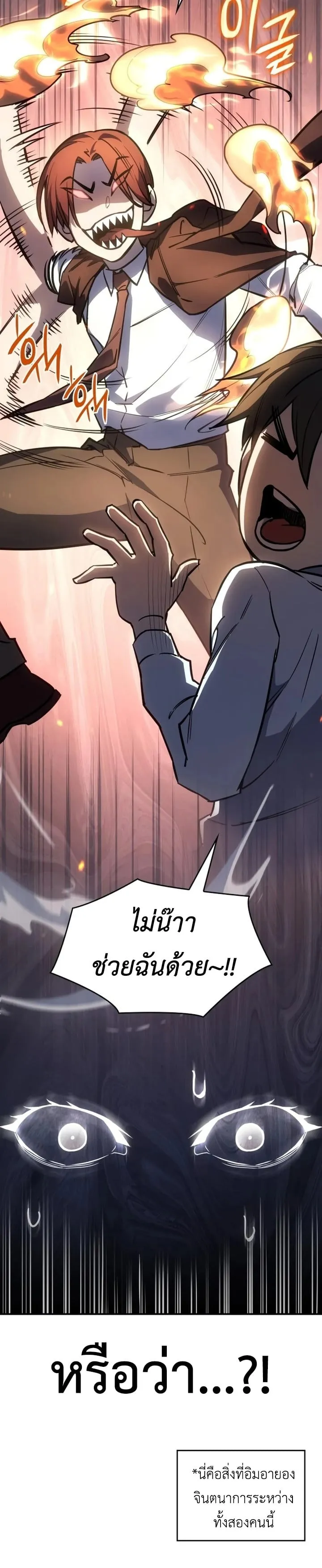 Regressing With the King’s Power ตอนที่ 12 หน้า 15