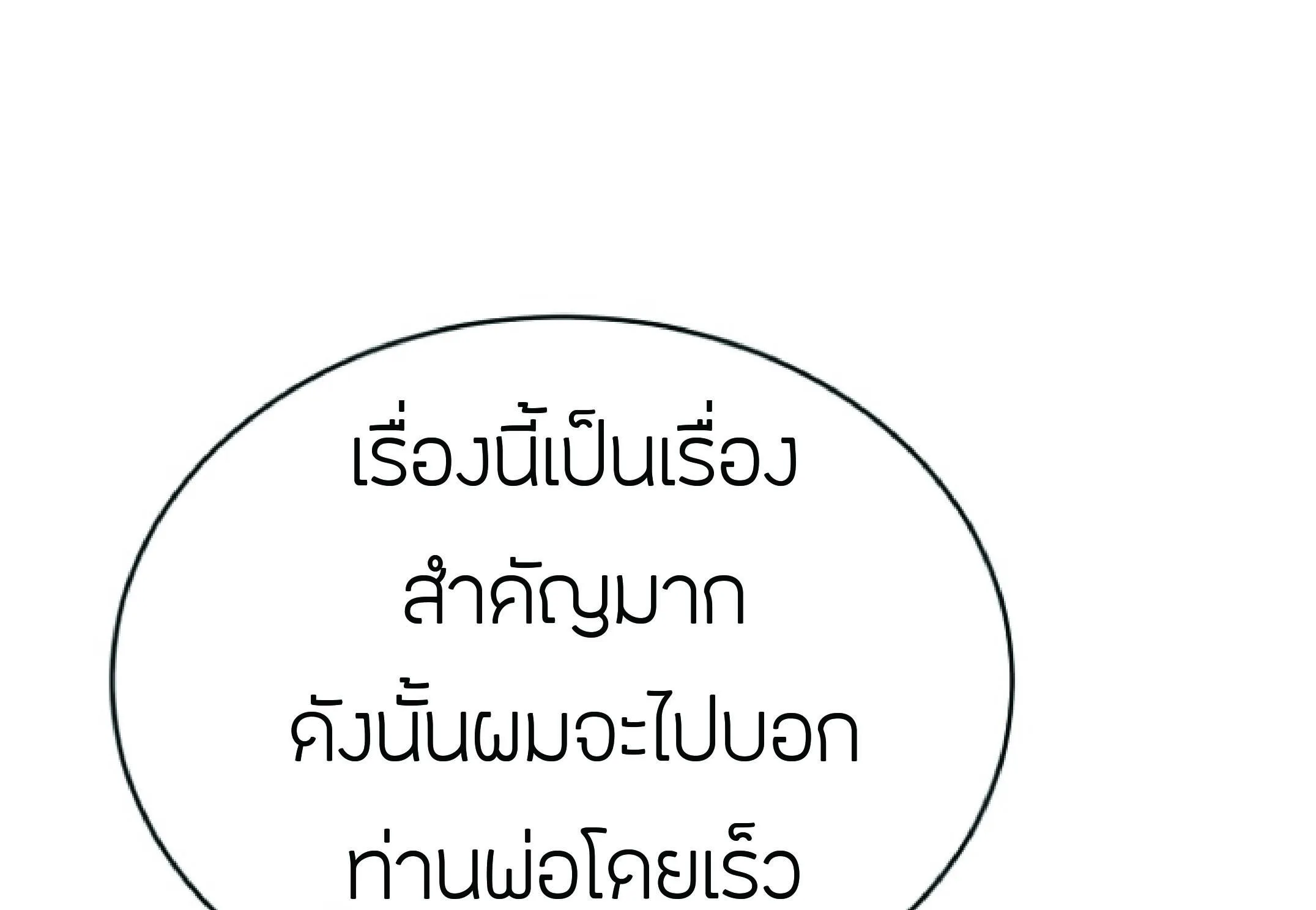 The Heavenly Demon Can’t Live a Normal Life ตอนที่ 2 หน้า 144
