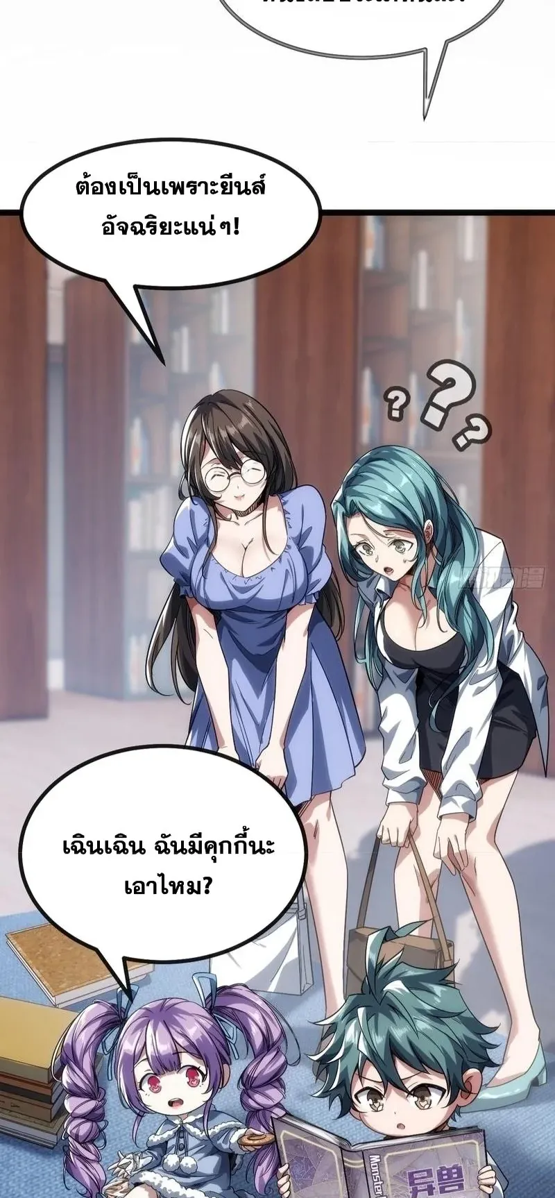 Infinite Evolution From Zero ตอนที่ 1 หน้า 62
