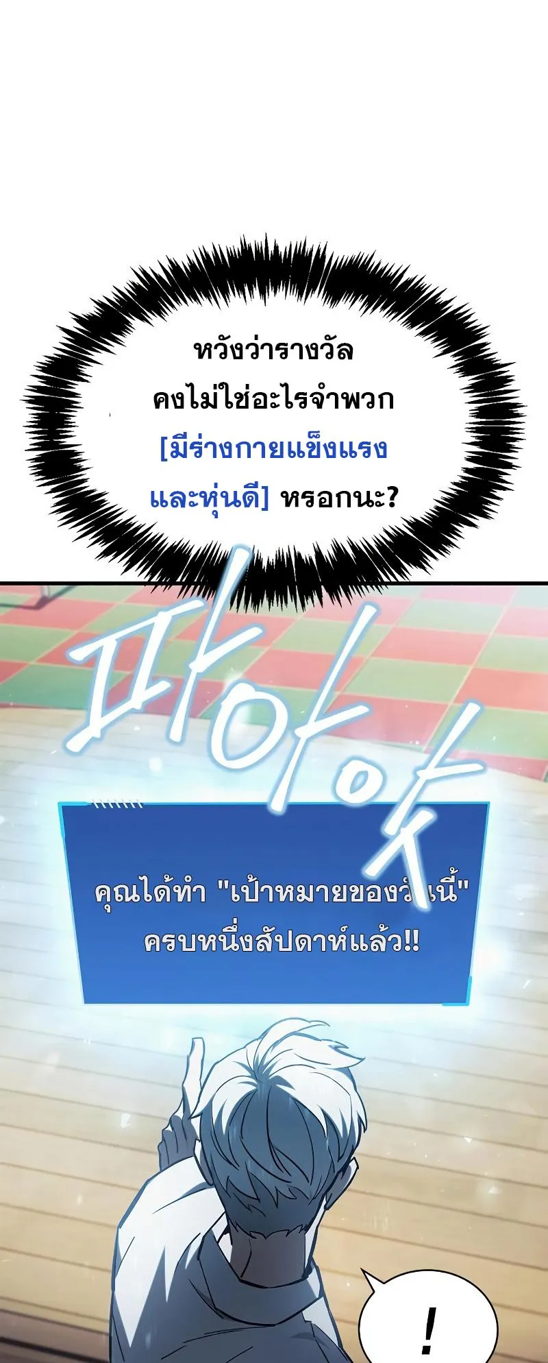 The Player Hides His Past ตอนที่ 5 หน้า 89