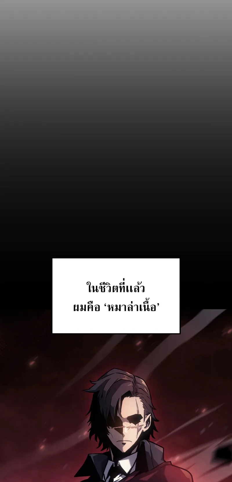 Revenge of the Iron-Blooded Sword Hound ตอนที่ 1 หน้า 34