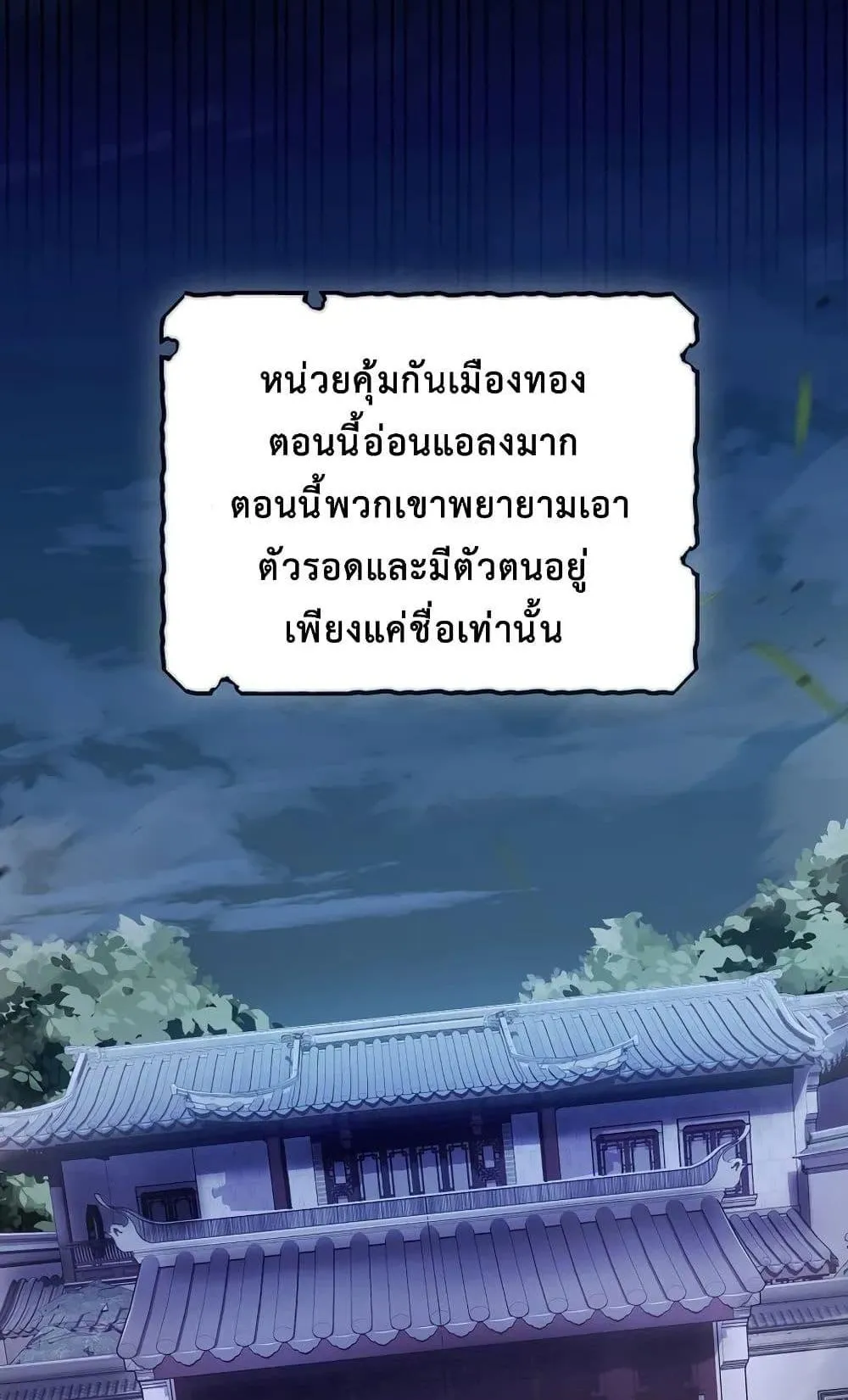 The Twin Swords of the Sima ตอนที่ 13 หน้า 54