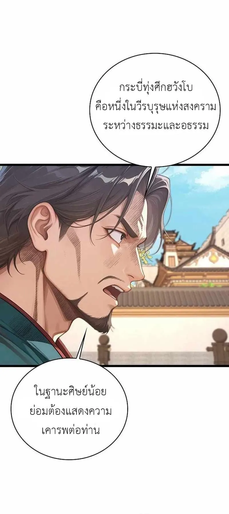 The Divine Sword of the Demonic Path ตอนที่ 25 หน้า 47