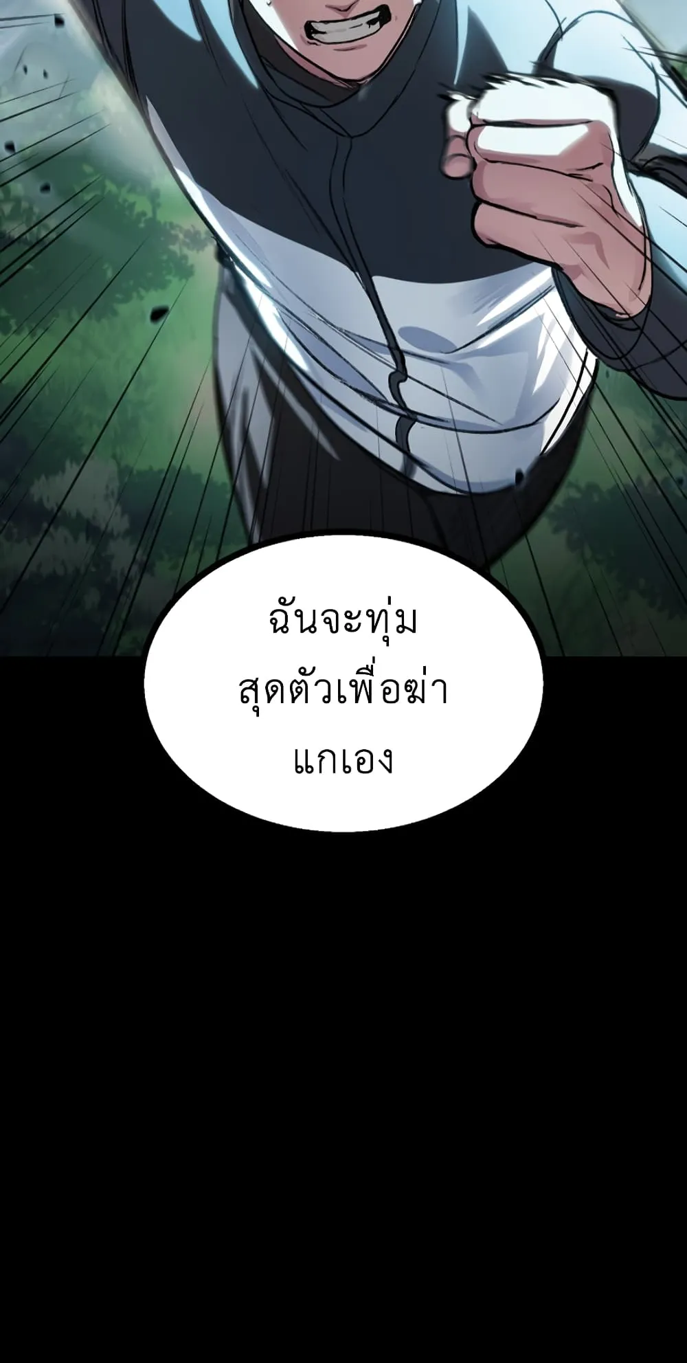 SSS-Class Suicide Hunter ตอนที่ 5 หน้า 94
