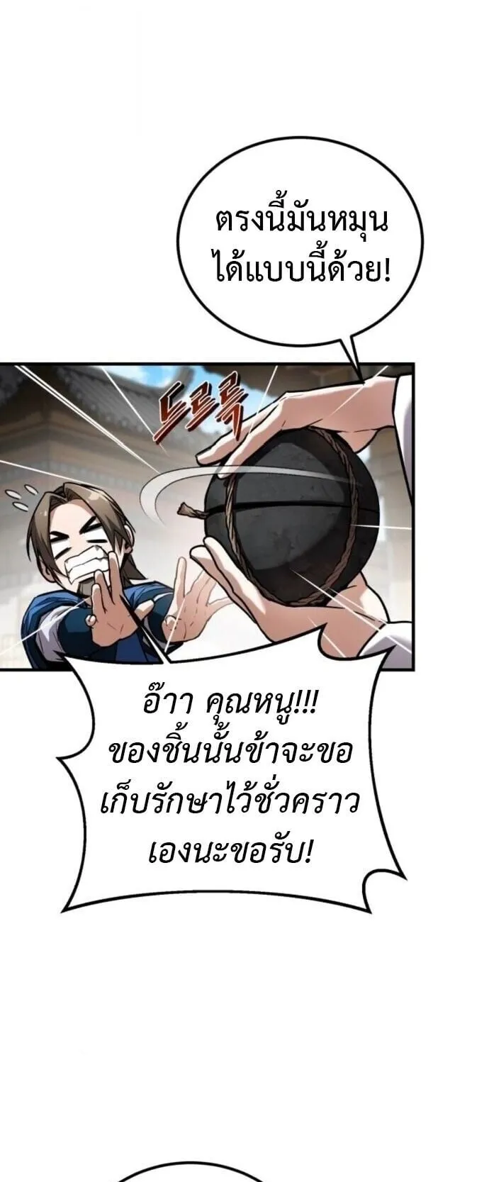 The Demon God ตอนที่ 21 หน้า 47