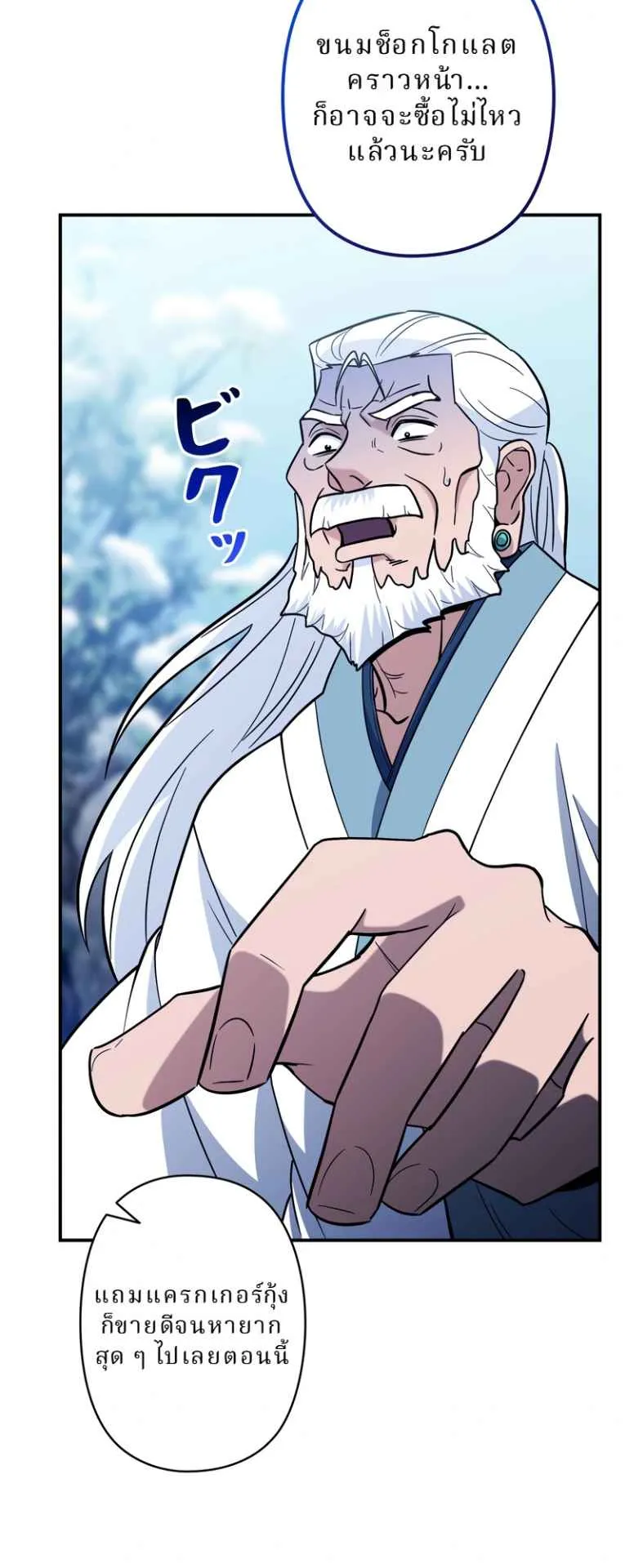 The Swordsmanship Instructor at the Academy ตอนที่ 9 หน้า 57