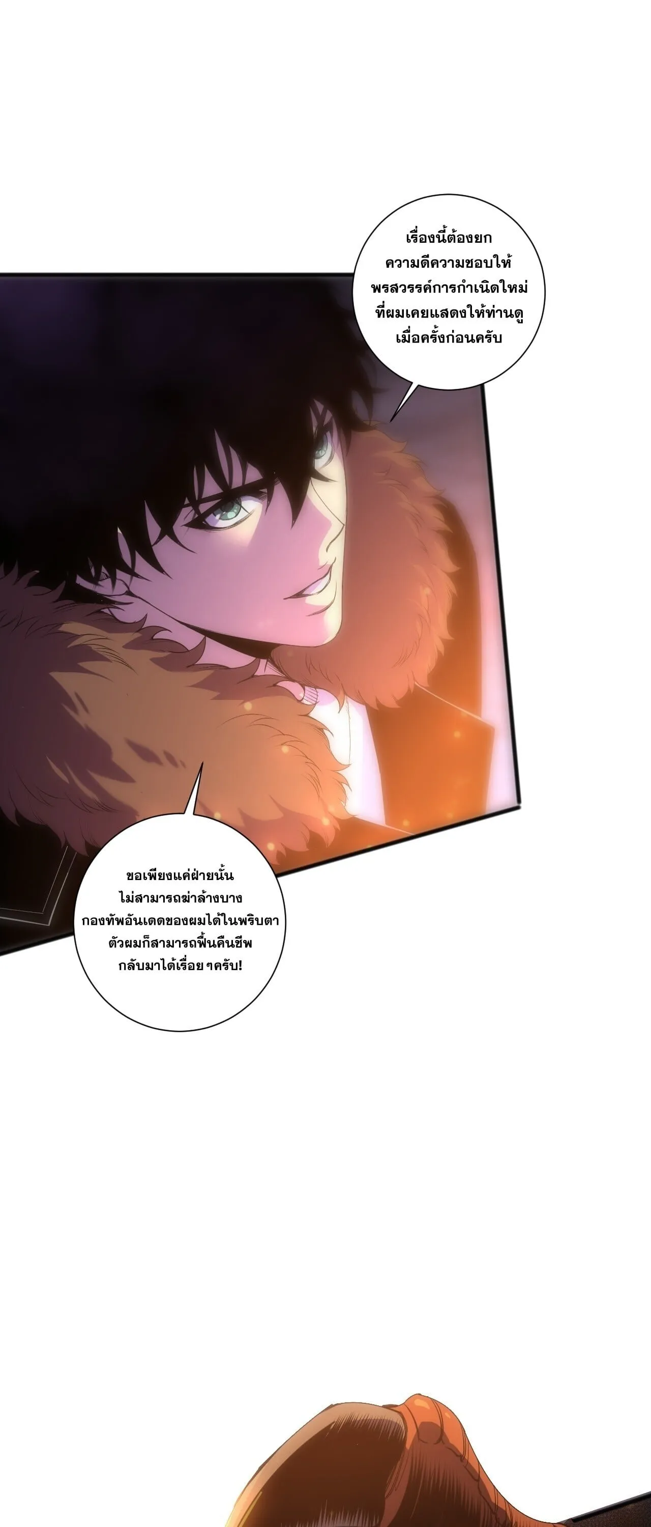 Disastrous Necromancer ตอนที่ 283 หน้า 4