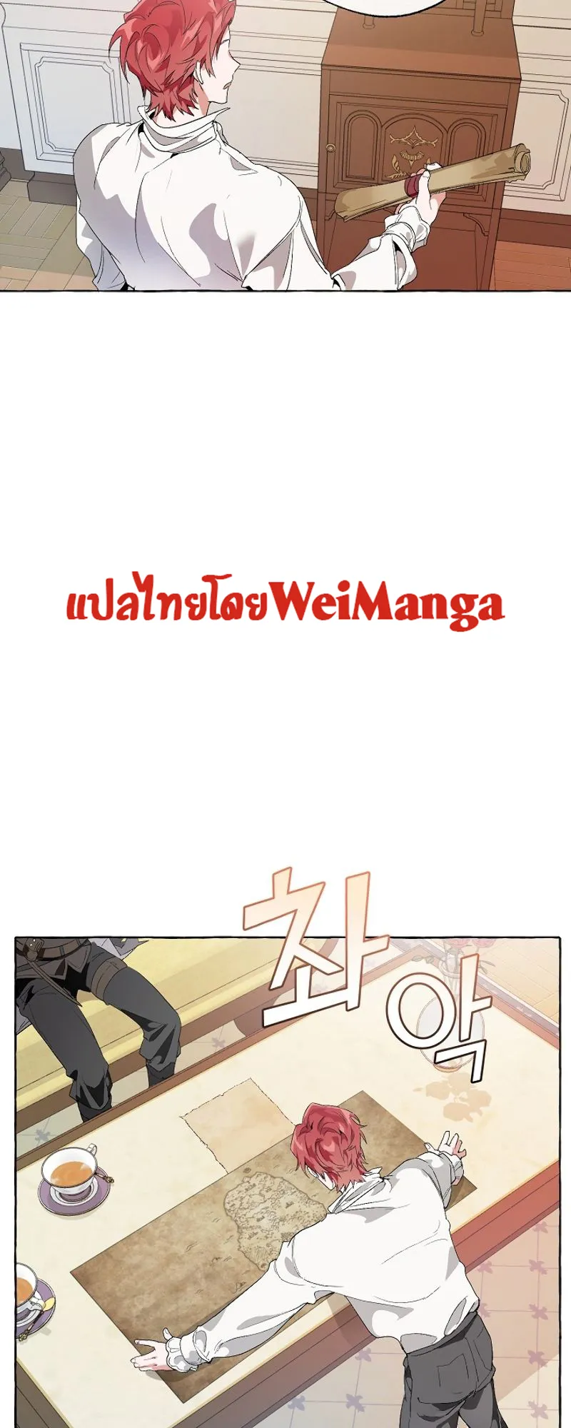 Trash of the Count’s Family ตอนที่ 8 หน้า 28