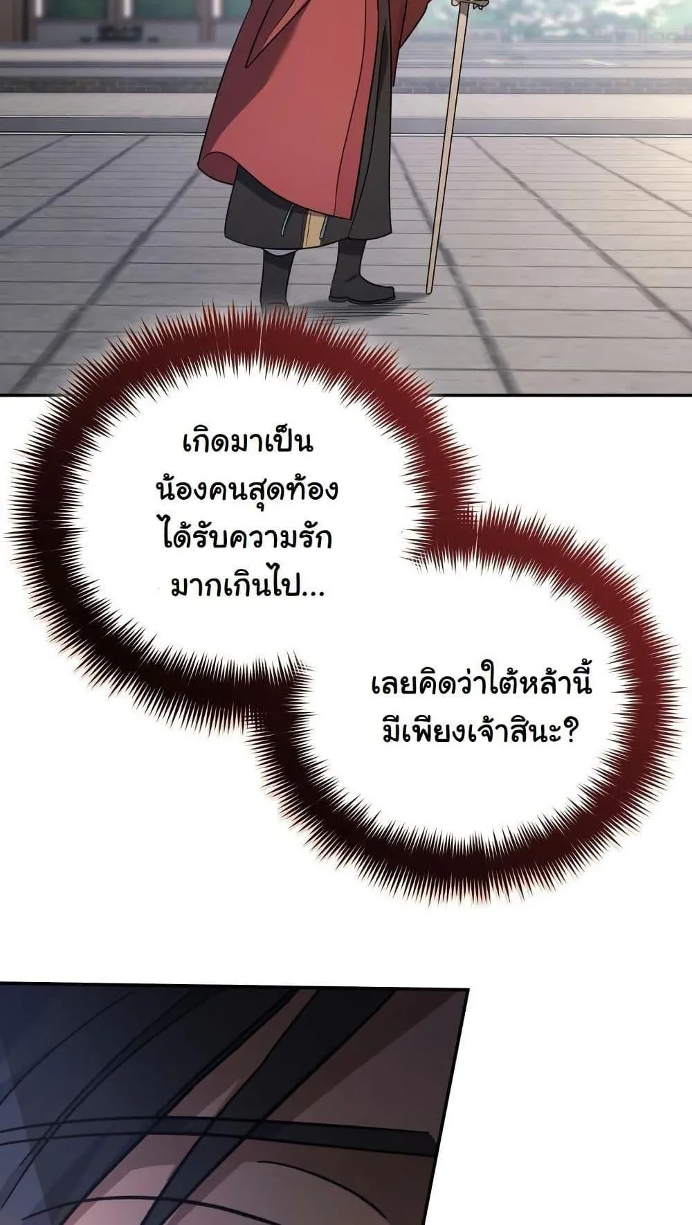 The Youngest Son of the Eunhae Sangdan ตอนที่ 4 หน้า 15