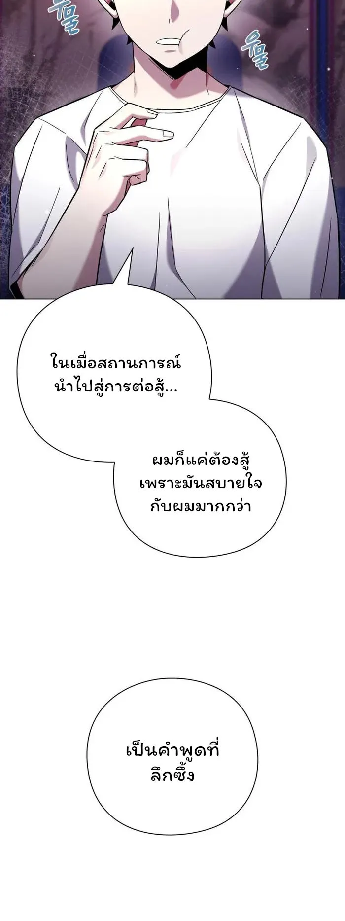 Night of the Ogre ตอนที่ 18 หน้า 59