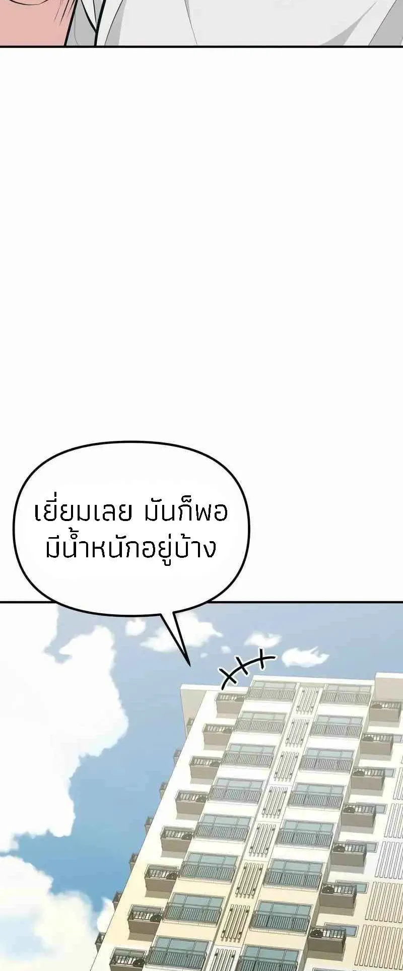 Absolute Person in Every Corner ตอนที่ 2 หน้า 73