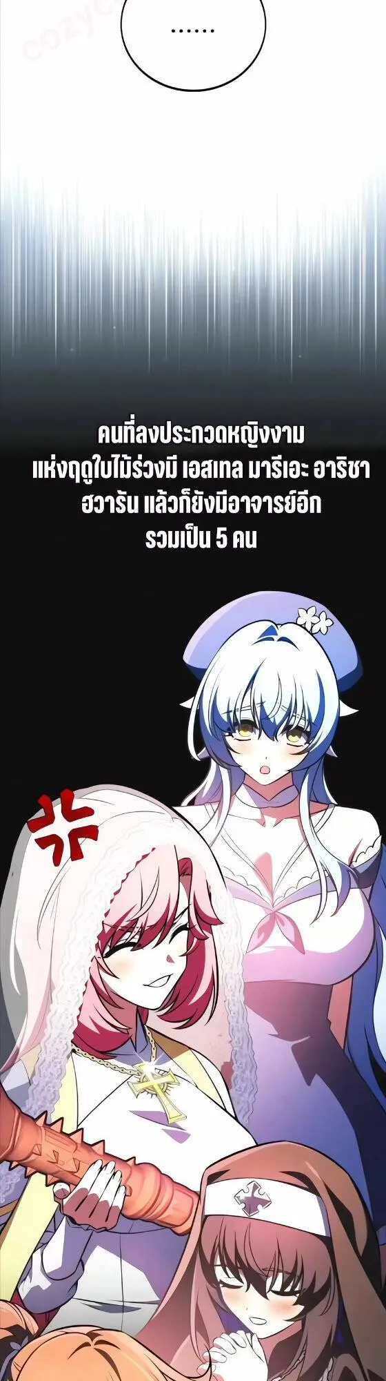 I Killed an Academy Player ตอนที่ 115 หน้า 12
