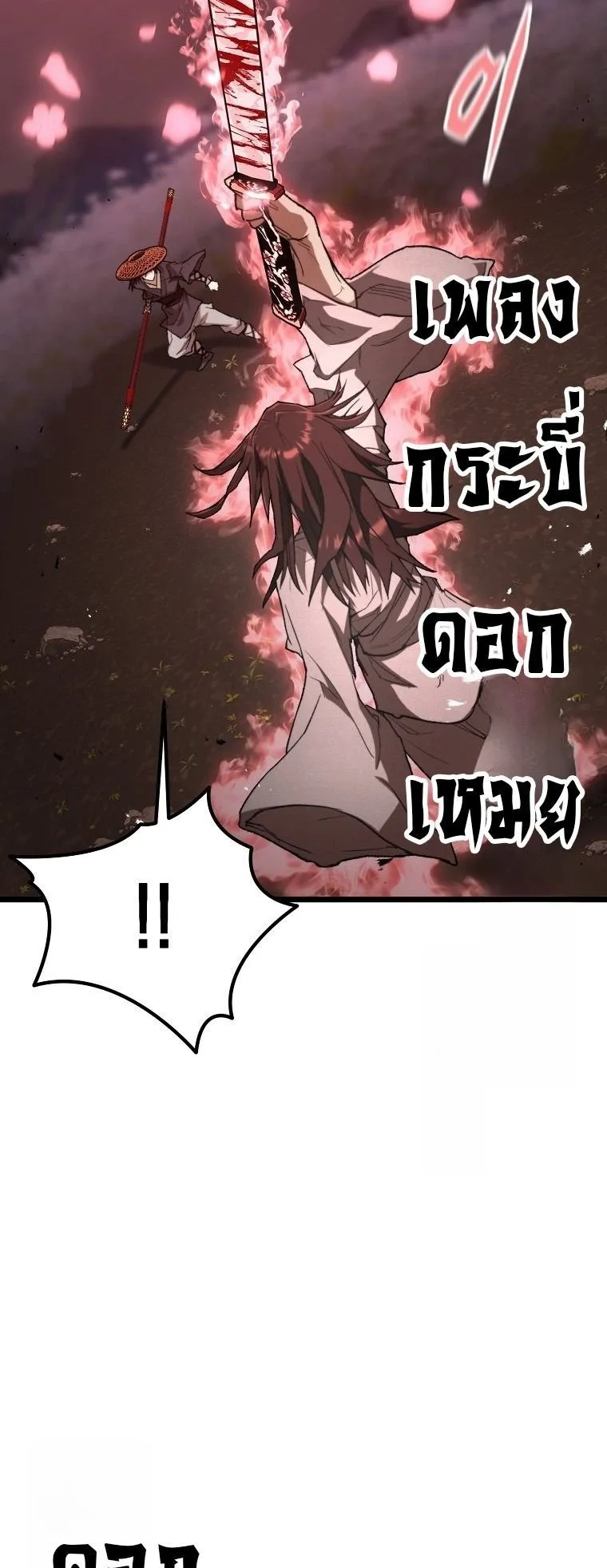 Unrivaled Spear Ghost ตอนที่ 31 หน้า 39