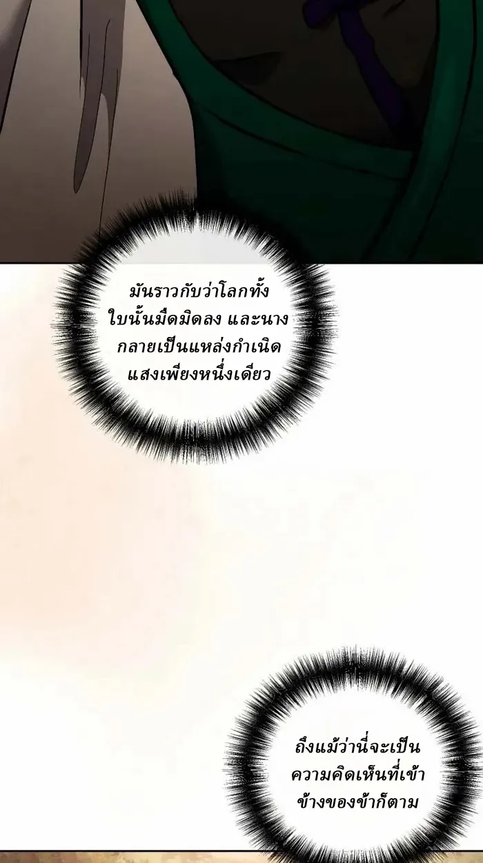 Reborn on the Demonic Cult Battlefield ตอนที่ 13 หน้า 4