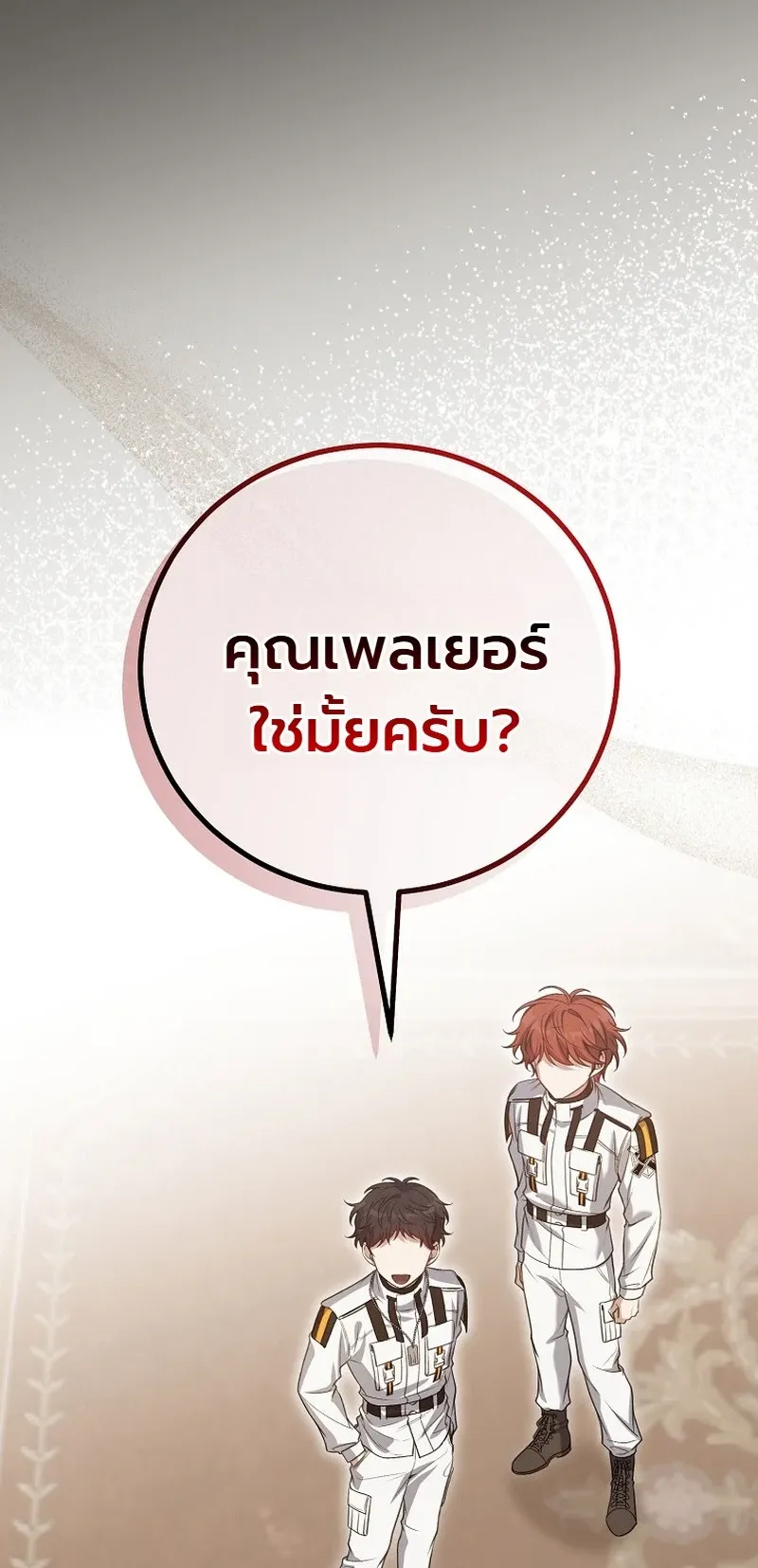 The Apocalypse Needs a Pro ตอนที่ 4 หน้า 67