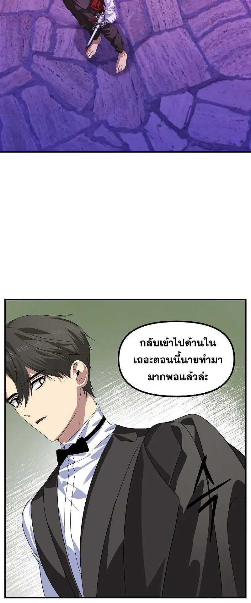 SSS-Class Suicide Hunter ตอนที่ 97 หน้า 15