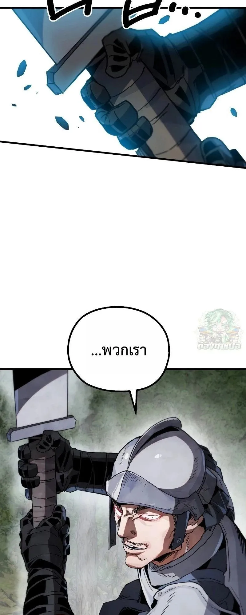 The Hero of the Heart Sword ตอนที่ 9 หน้า 86