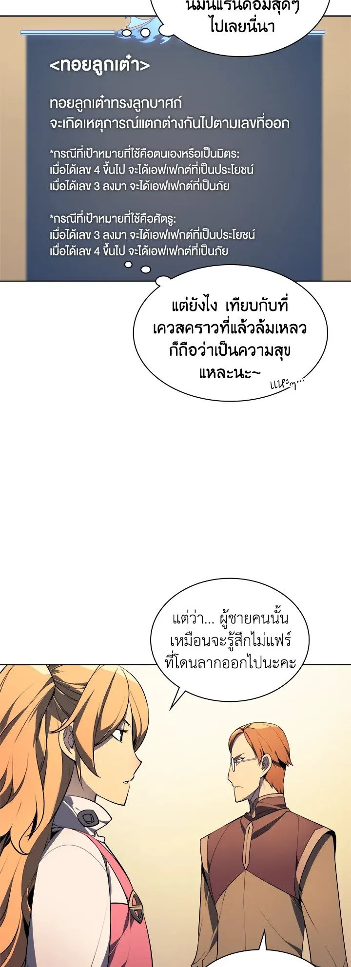 Overgeared ตอนที่ 24 หน้า 19