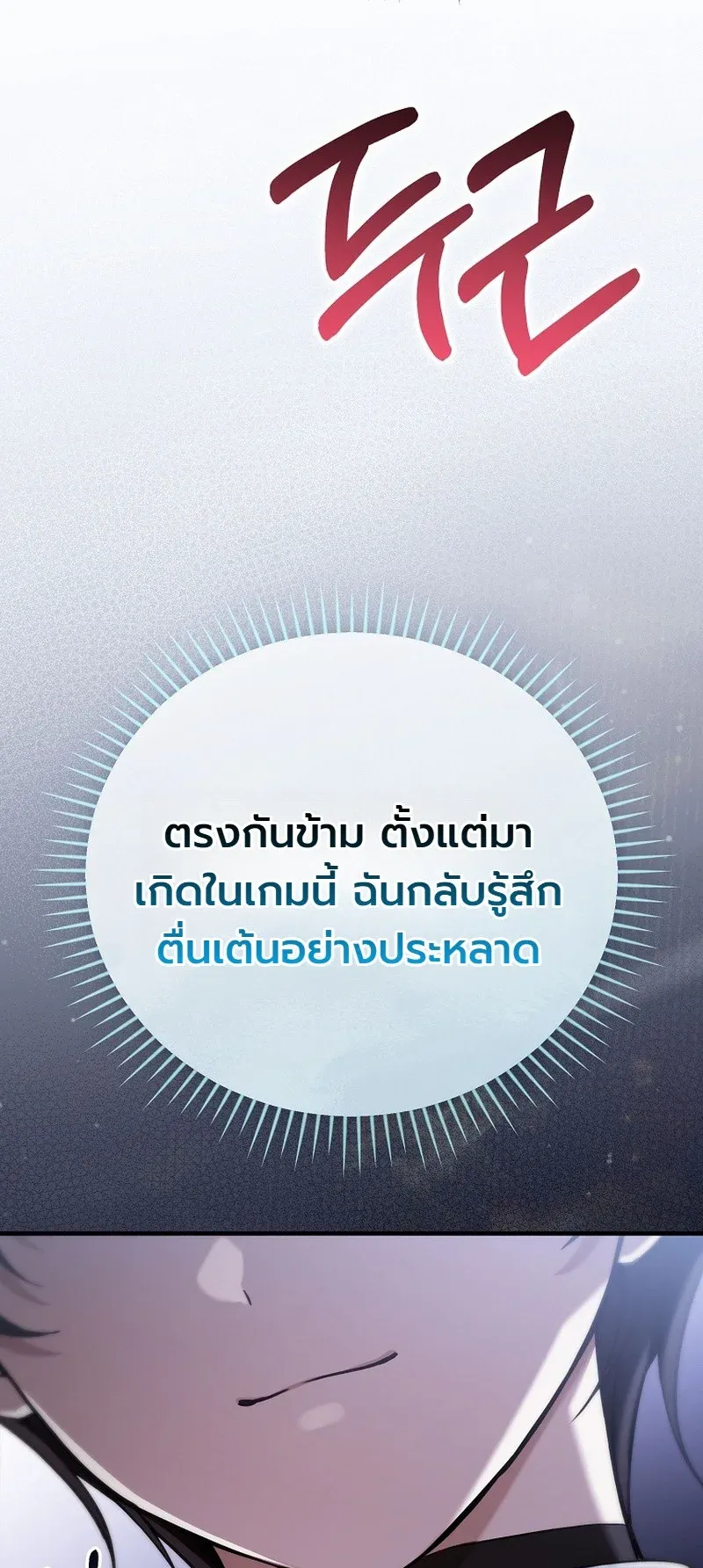 The Apocalypse Needs a Pro ตอนที่ 2 หน้า 76