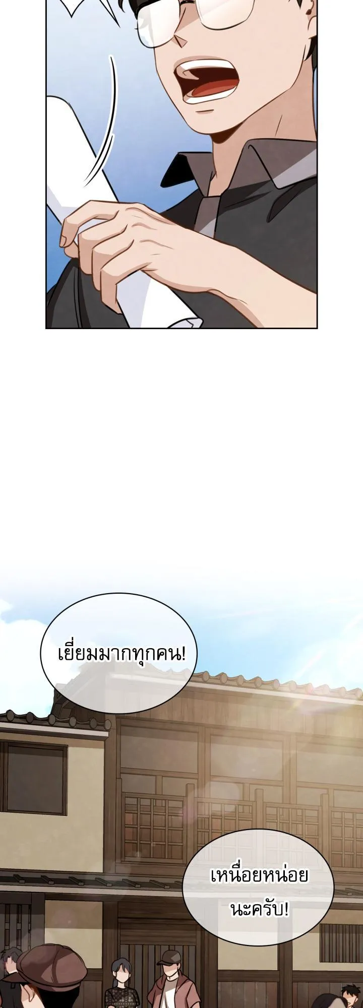 Be the Actor ตอนที่ 13 หน้า 15