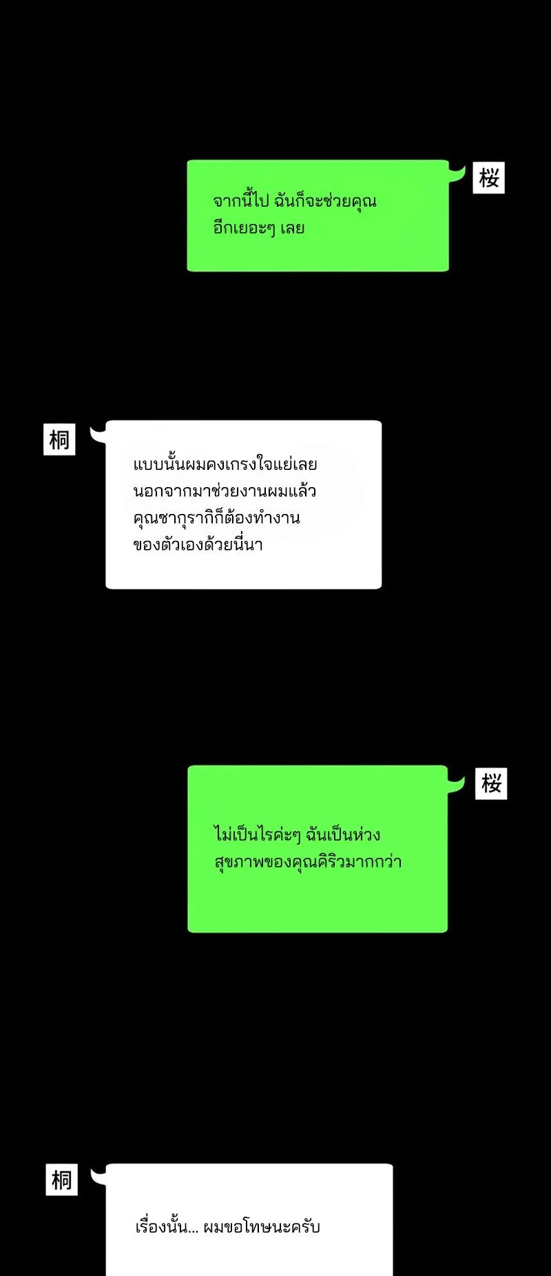 Cast as the Murderer ตอนที่ 4 หน้า 53