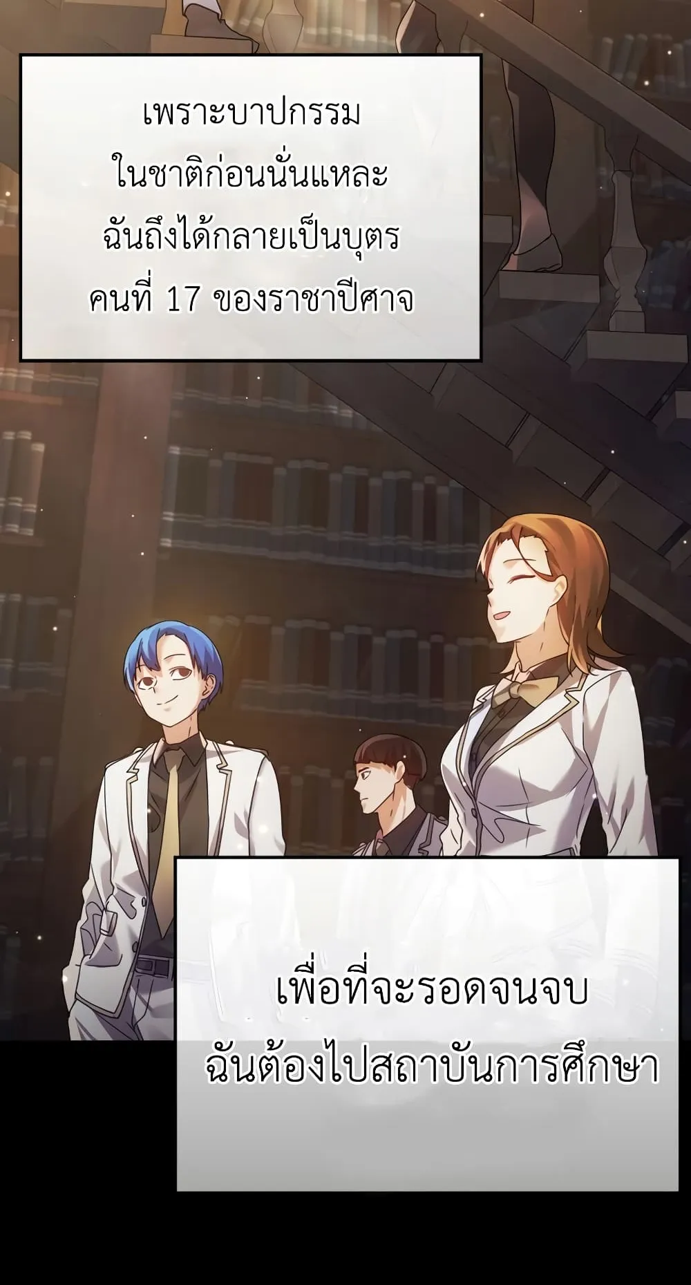 The Demon Prince Goes to the Academy ตอนที่ 0.5 หน้า 14