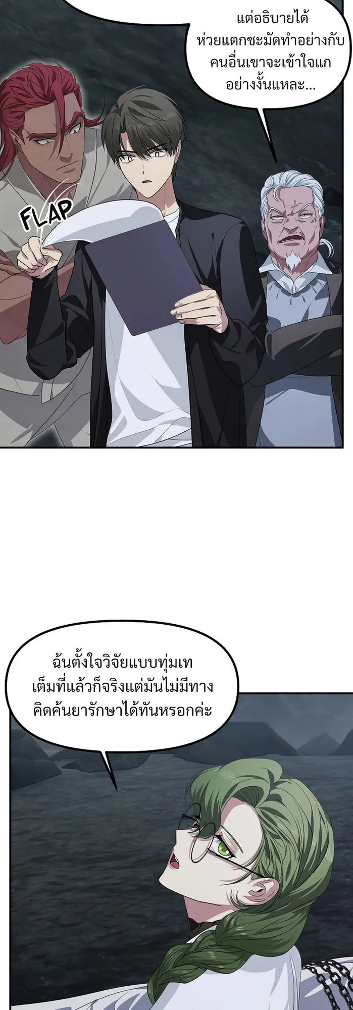 SSS-Class Suicide Hunter ตอนที่ 60 หน้า 33