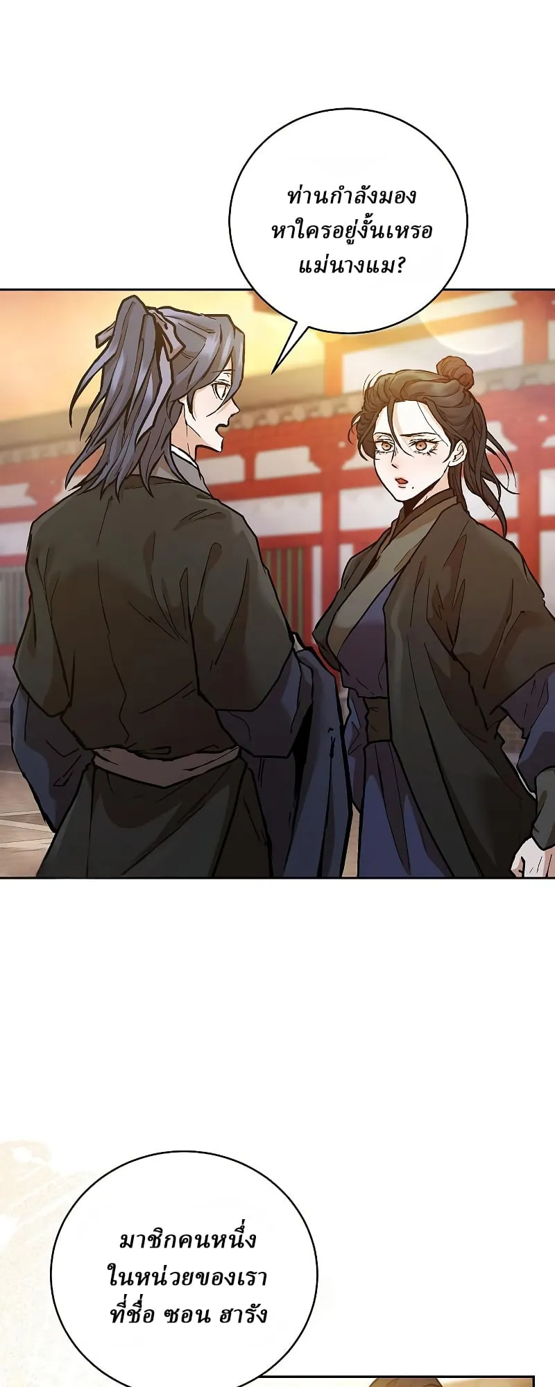 Reborn on the Demonic Cult Battlefield ตอนที่ 15 หน้า 14