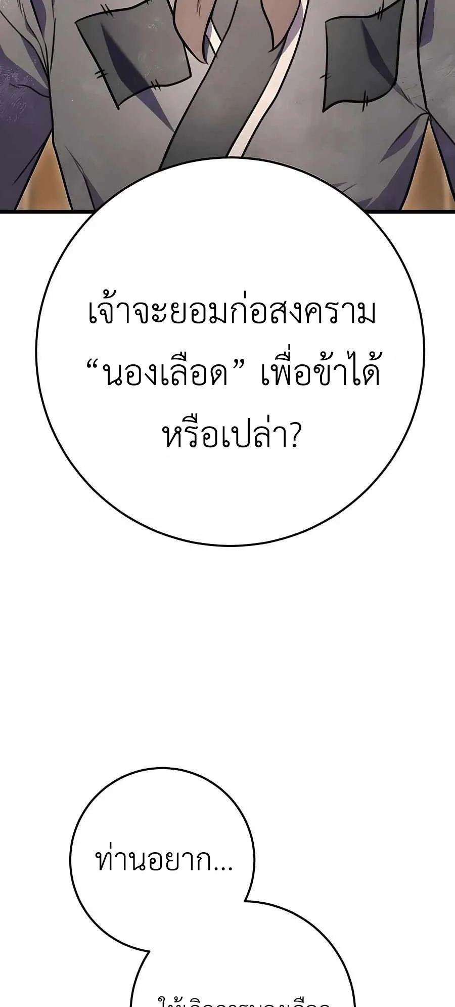 The Emperor’s Sword ตอนที่ 13 หน้า 42