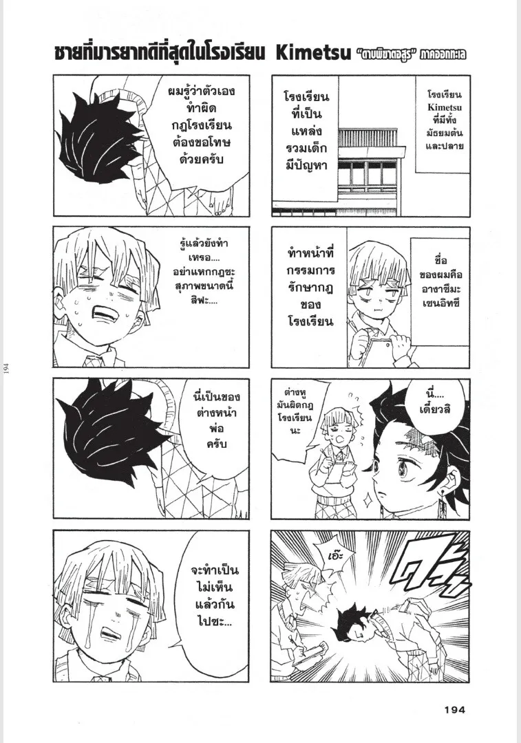 Kimetsu no yaiba ตอนที่ 44 หน้า 194