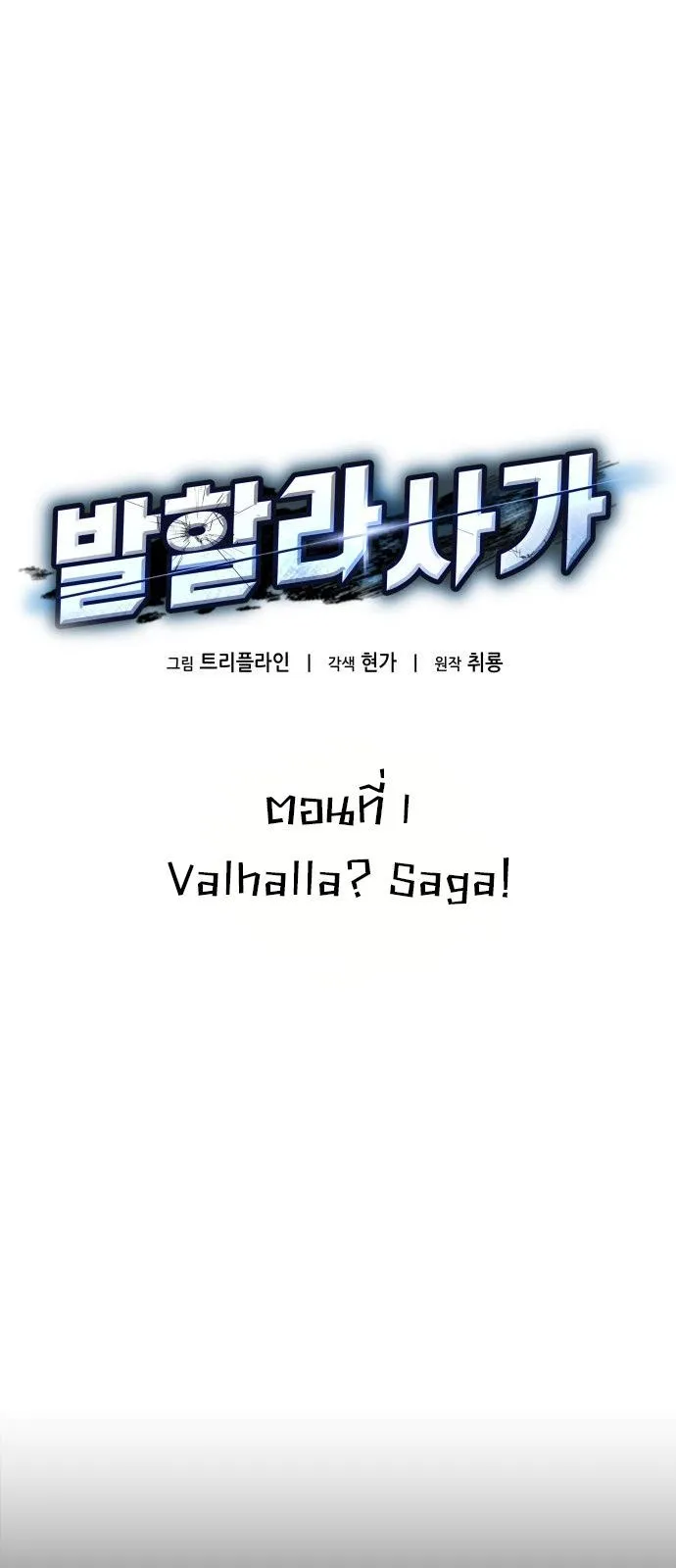 Valhalla Saga ตอนที่ 1 หน้า 37