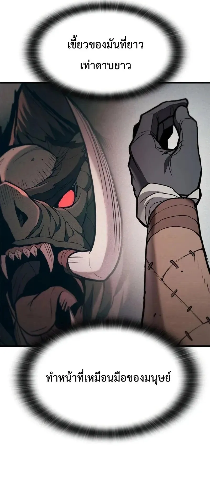 Demonic Beast Hunter Survival Guide ตอนที่ 5 หน้า 37