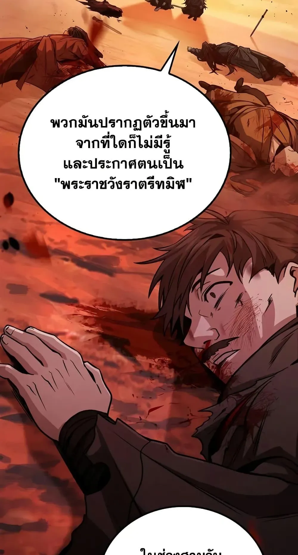 Mount Hua Sect’s Genius Phantom Swordsman ตอนที่ 1 หน้า 42