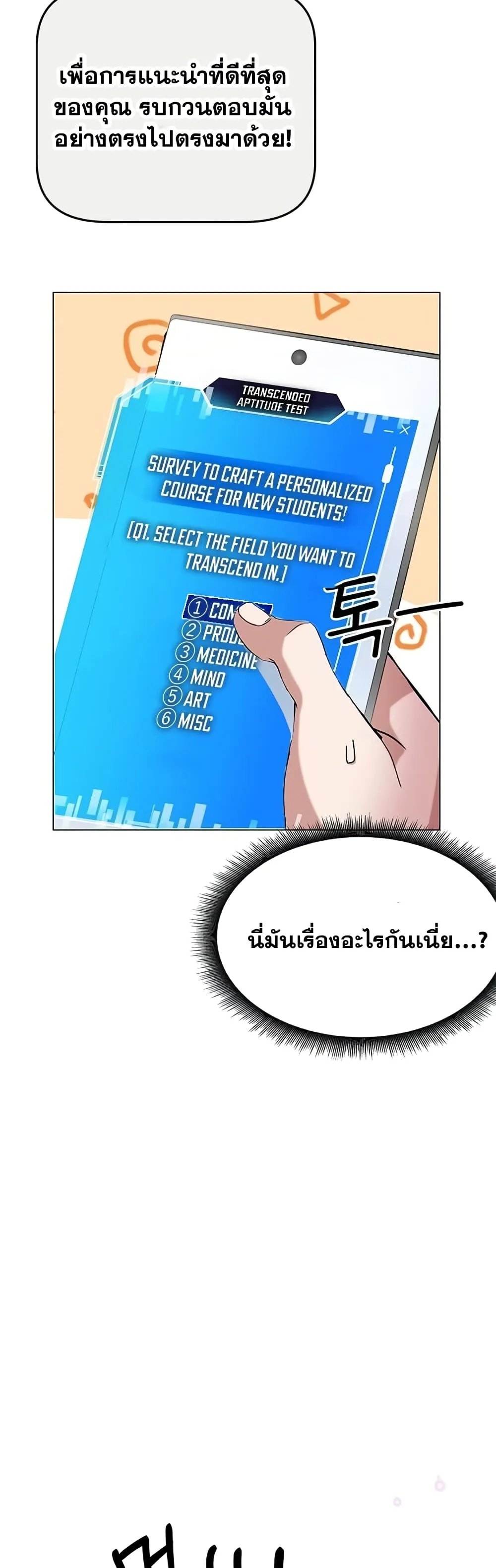 Transcension Academy ตอนที่ 1 หน้า 64