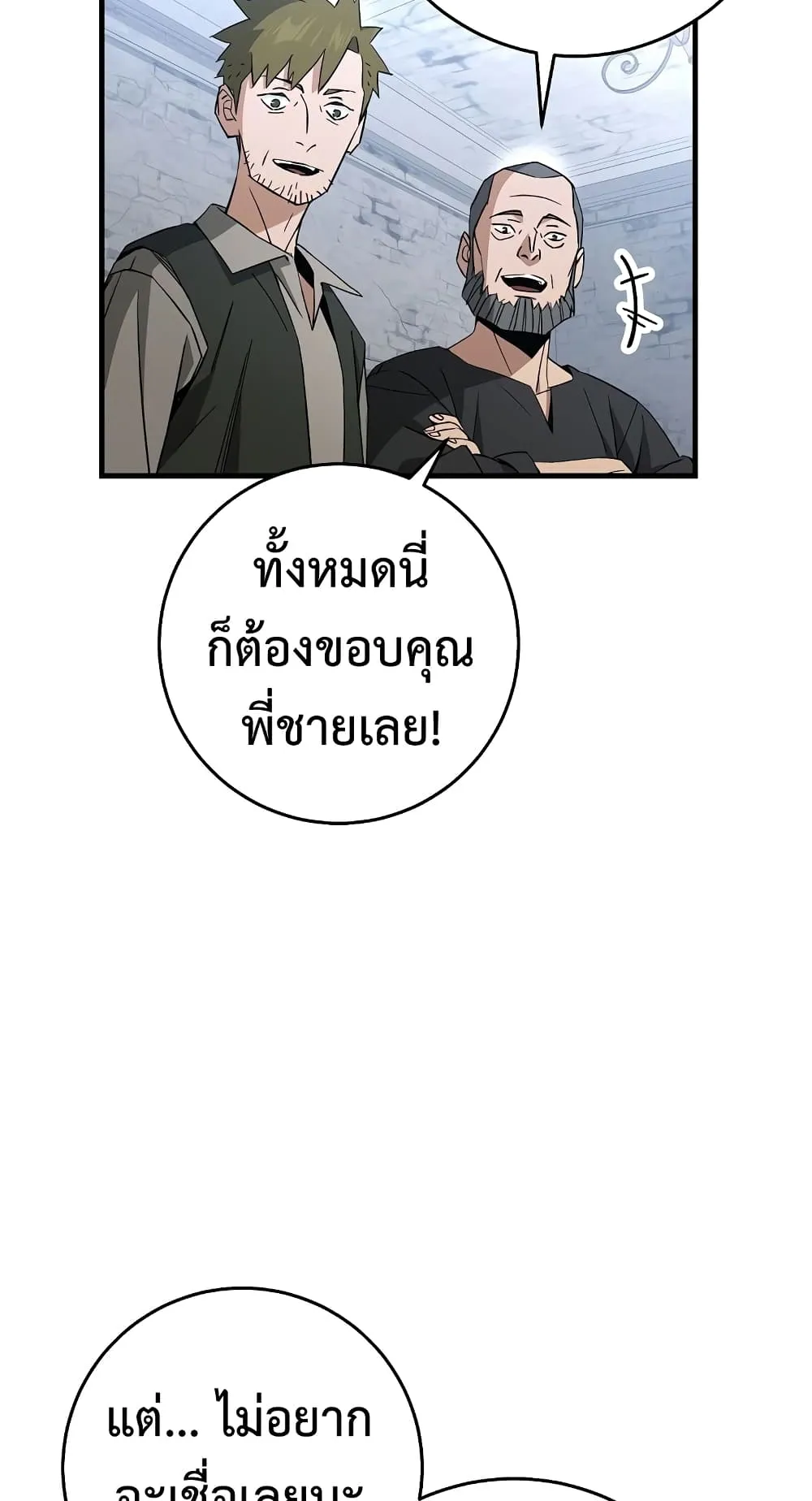 The Hero Returns ตอนที่ 11 หน้า 51