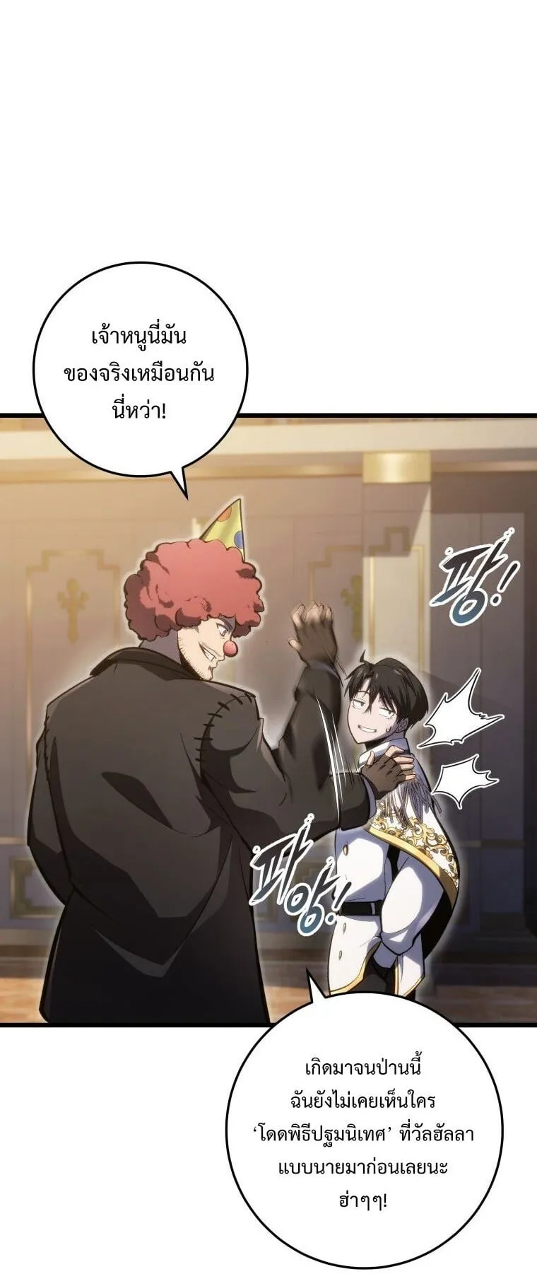 A Dragonslayer’s Peerless Regression ตอนที่ 38 หน้า 43