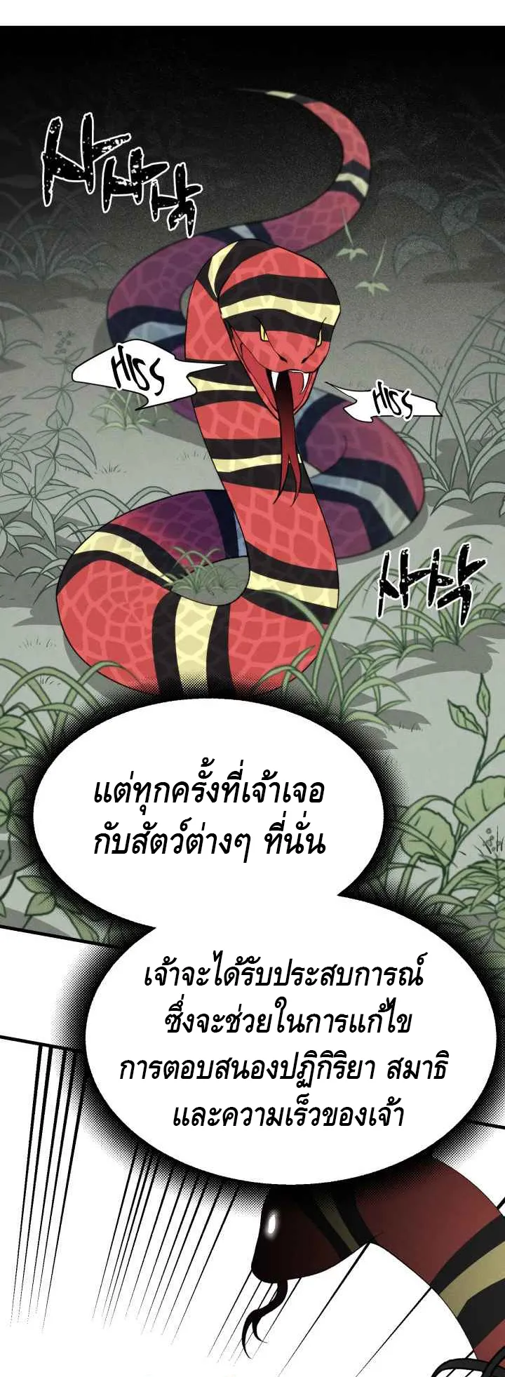 Lightning Degree ตอนที่ 5 หน้า 12