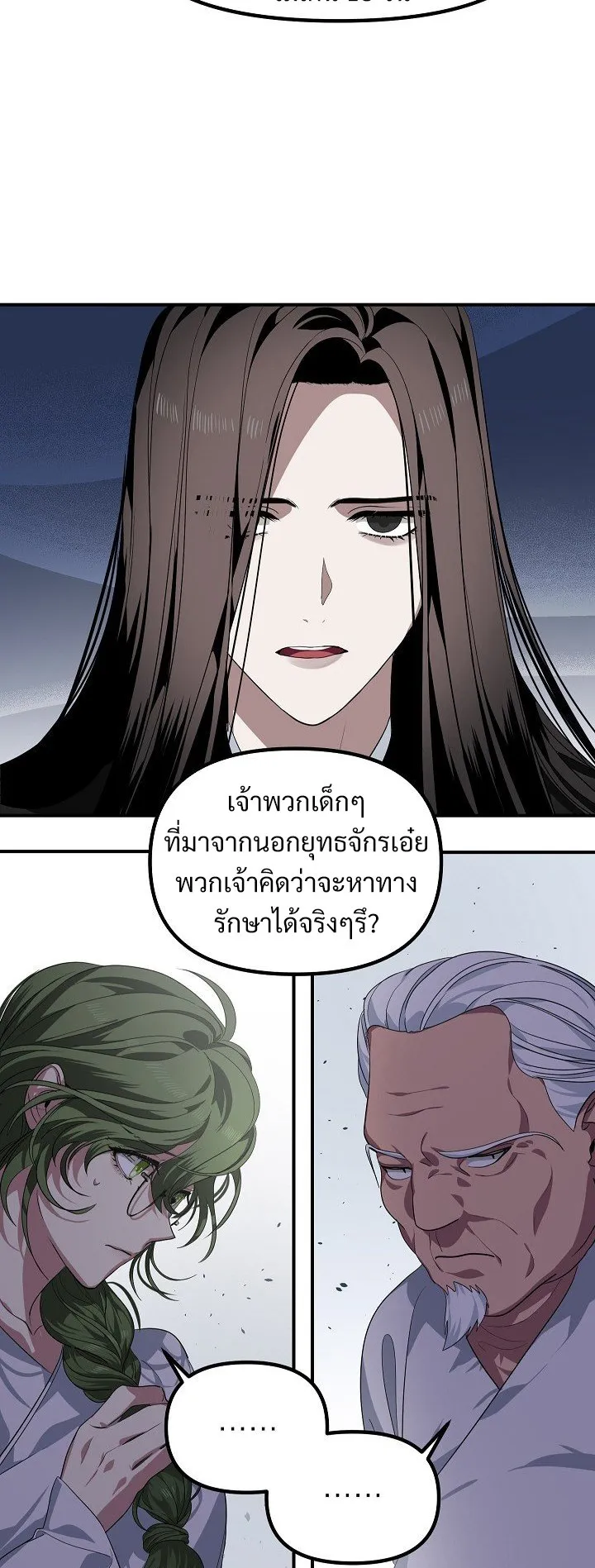 SSS-Class Suicide Hunter ตอนที่ 57 หน้า 13