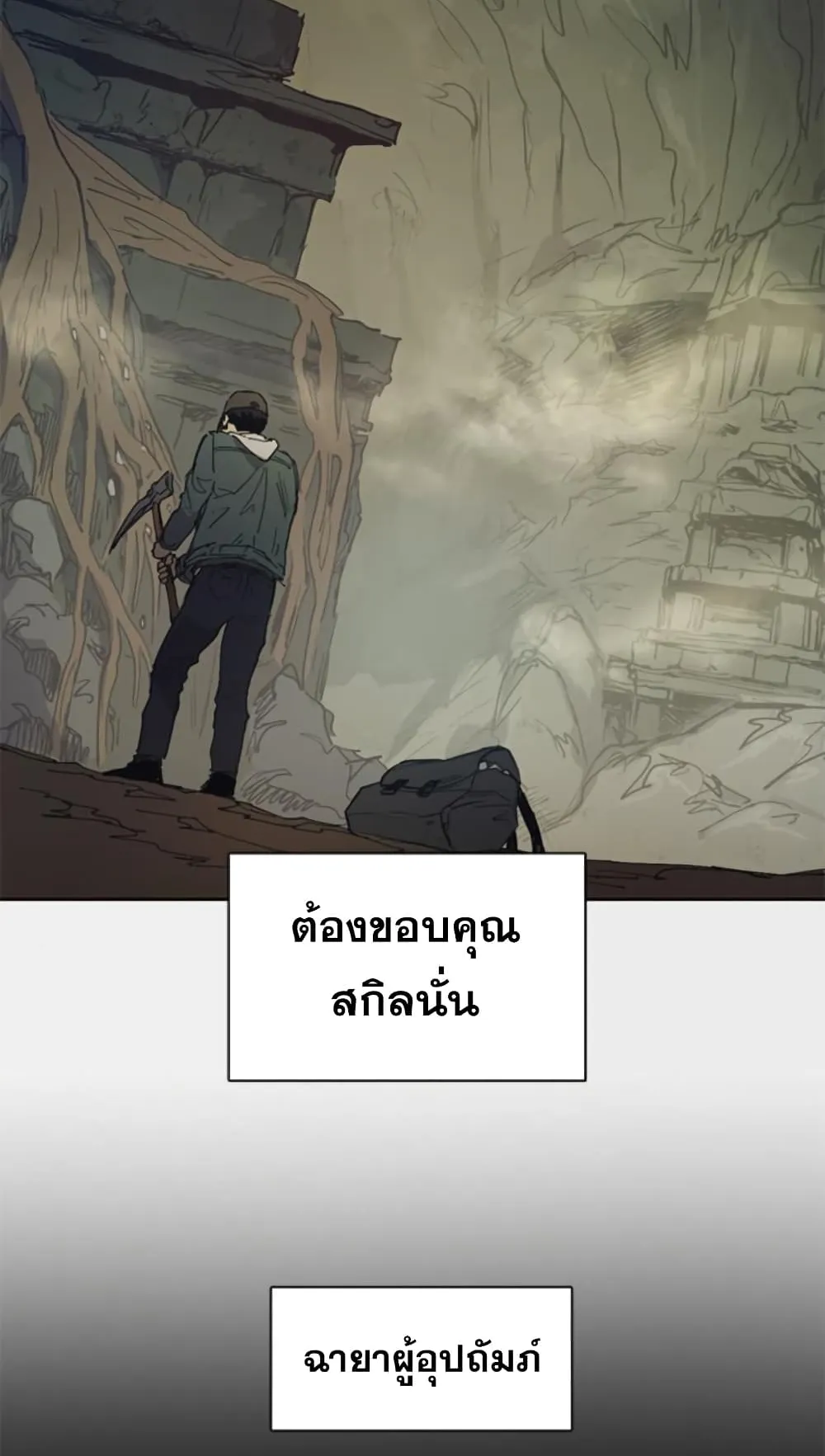 My S-Class Hunters (The S-Classes That I Raised) ตอนที่ 3 หน้า 27