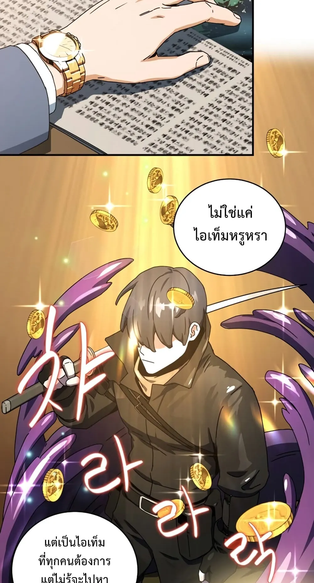 Return of the Frozen Player ตอนที่ 7 หน้า 9