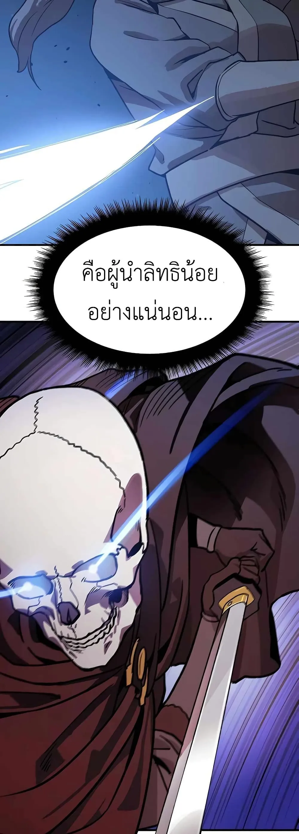 Skeleton Warrior ตอนที่ 2 หน้า 53
