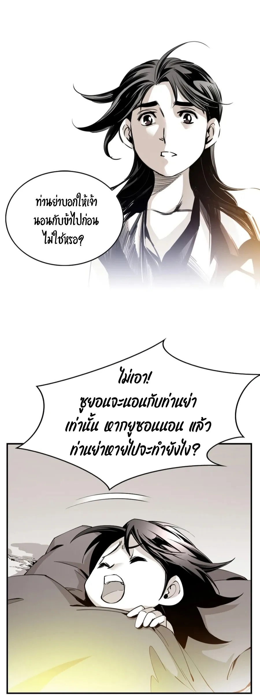 Way To Heaven ตอนที่ 2 หน้า 54