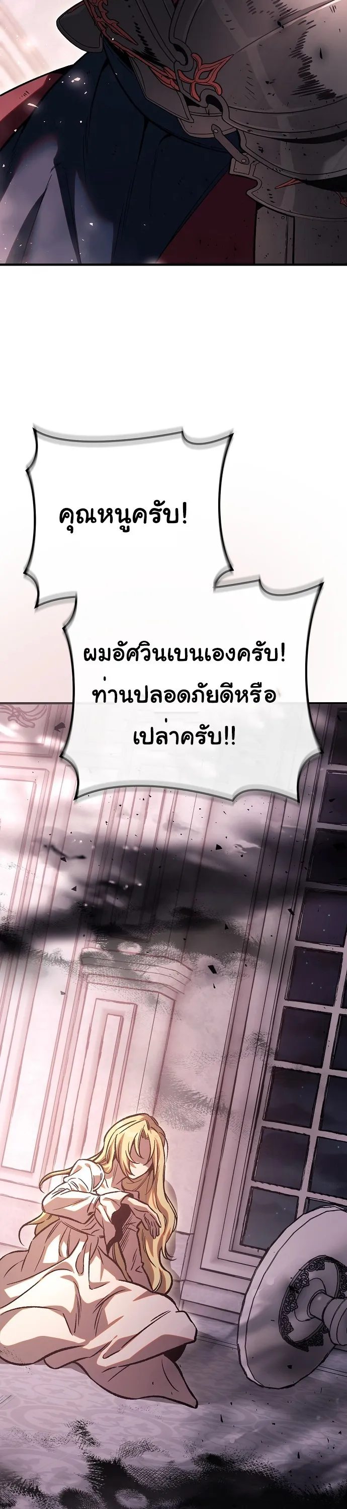A Rogue Guard in a Medieval Fantasy ตอนที่ 29 (SS2) หน้า 61