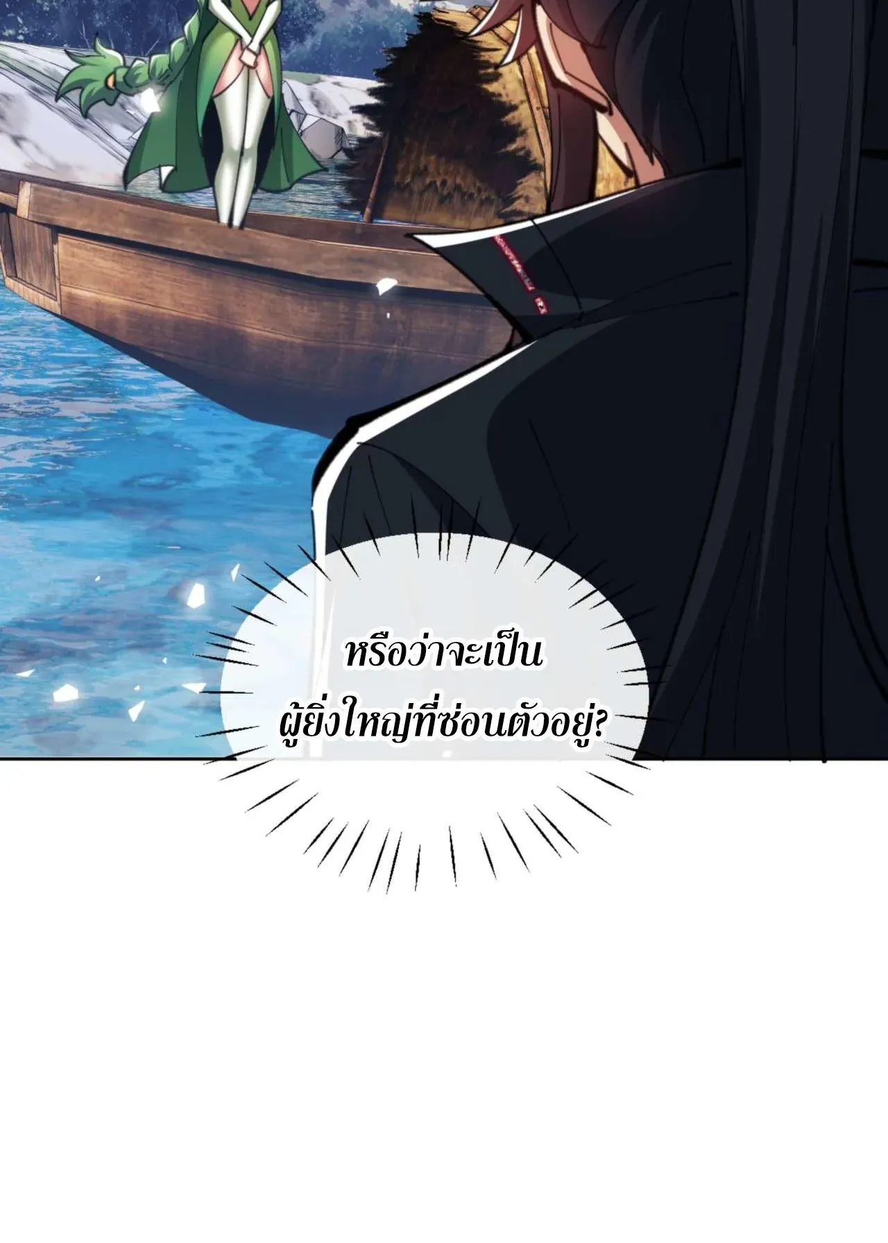 Devious Son of Heaven ตอนที่ 83 หน้า 38