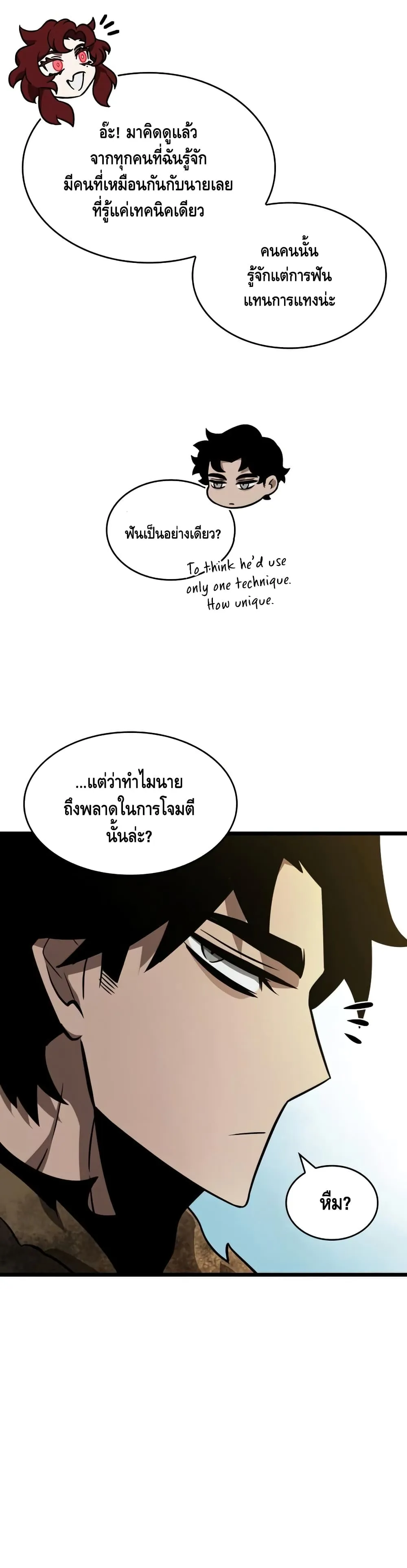 The World After the end ตอนที่ 14 หน้า 4